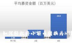 TPWallet：如何轻松将小额币转换为HT？秘境揭秘