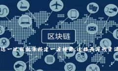 在此，我将为您揭示如何将 iBox 连接到 TPWallet 的