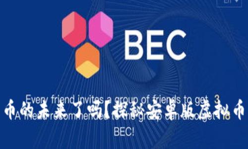 你准备好迈入数字货币的未来了吗？探秘安卓版虚拟币钱包APP下载的秘密！