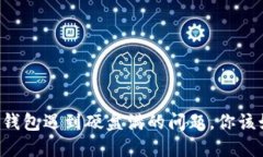 当比特币钱包遇到硬盘满的问题，你该如何应对