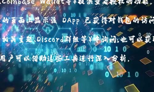 要查找区块链钱包被授权的情况，可以通过以下几种方式进行：

1. **区块链浏览器**：使用像Etherscan（以太坊）、Blockchain.com（比特币）或其他适用于特定区块链的浏览器，你可以输入你的钱包地址，查看与之相关的交易、授权和合约交互。

2. **钱包软件/服务**：许多区块链钱包（如MetaMask、Trust Wallet、Coinbase Wallet等）提供查看授权的功能，用户可以直接在他们的应用程序里找到与其钱包相关的合约授权信息。

3. **去中心化应用（DApps）**：与特定 DApp 交互时，通常会在 DApp 的页面上显示该 DApp 已获得对钱包的访问权限。用户可以在该 DApp 的设置或者个人账户信息中查看授权历史。

4. **社群或论坛**：在区块链或加密货币的相关论坛、社群（如Reddit的相关主题、Discord群组等）中询问，也可以获取他人的经验与帮助。

5. **专业工具或服务**：一些工具专门用来分析加密钱包的授权情况，用户可以借助这些工具进行深入分析。

如果您需要更具体的步骤或示例，请告诉我！