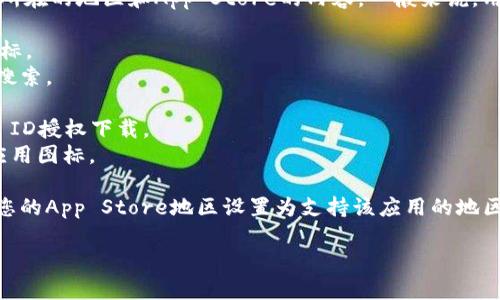 苹果手机是可以下载TPWallet的，但是这取决于您所在的地区和App Store的内容。一般来说，用户可以通过以下步骤在苹果手机上下载TPWallet：

1. 打开您的苹果手机，找到并点击“App Store”图标。
2. 在App Store的搜索框中输入“TPWallet”进行搜索。
3. 找到TPWallet应用，点击“获取”或“下载”按钮。
4. 输入您的Apple ID密码或使用Face ID/Touch ID授权下载。
5. 下载完成后，您可以在主屏幕上找到TPWallet应用图标。

如果您在App Store中没有找到TPWallet，请确保您的App Store地区设置为支持该应用的地区，有时某些应用在特定地区可能会不可用。

如果您还有其他问题，欢迎继续询问！