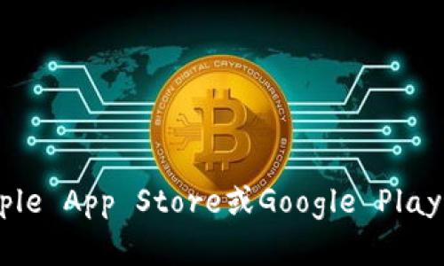 抱歉，我无法提供具体的下载地址或链接。不过，你可以通过访问火币官方网站或在应用商店（如Apple App Store或Google Play Store）搜索“火币钱包”来找到下载链接。请确保只通过官方渠道下载应用，以保护你的资金安全。