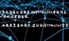 要取消TPWallet的第三方授权，您可以按照以下步骤