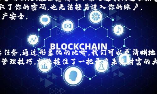 比特币钱包地址与密钥：你需要了解的真相

在数字货币的世界中，比特币无疑是最受瞩目的明星。而在使用比特币进行交易时，钱包地址和密钥这两个概念常常让新手感到困惑。那么，比特币钱包地址是否就是密钥呢？在这篇文章中，我们将揭开这个悬念，带你深入了解这两个至关重要的概念，让你在比特币的海洋中遨游自如。

是什么构成了比特币的基础？

在进入钱包地址和密钥的讨论之前，我们需要先了解比特币的基本架构。比特币是一种去中心化的数字货币，它的核心元素包括区块链、钱包地址、密钥等。
比特币的生产和交易依赖于一种称为区块链的技术。可以把区块链想象为一本公开的账本，记录着所有的交易历史。比特币钱包则是你在这个账本上的储存通道，而钱包地址和密钥则是串联这一切的关键。

比特币钱包地址：你的数字身份

钱包地址可以被看作是你的数字身份，是你在比特币网络中的唯一标识。它类似于银行账户的号码，是用来接收和发送比特币的必需信息。想象一下，如果比特币是电子邮件，那么钱包地址就相当于你的电子邮件地址。朋友们可以通过这个地址向你发送比特币，而你也可以通过它向别人转账。
比特币钱包地址通常由一串字母和数字组成，长度不一，且具有一定的随机性，这使得它们相对安全且不易被猜测。每个钱包可以生成多个地址，这与传统银行账户的一个账号可以有多个子账户类似。

密钥：通往财富的大门

在比特币的世界里，密钥则是保护你资产的护盾和钥匙。每个比特币钱包都配有一对密钥：公钥和私钥。
公钥可以与钱包地址相对比，它就像你公开的电话号码，任何人都可以通过这个号码联系你。而私钥则是你的一张门票，只有拥有这张票的人才能进入比特币的世界，进行交易和管理资产。可以说，私钥是比特币的灵魂，没有它，你就无法获取、转移或查看你拥有的比特币。

比特币钱包地址和密钥的区别

看似相关的比特币钱包地址和密钥，实际上具有非常不同的功能。钱包地址是公开的，任何人都可以通过它向你发送比特币，但是私钥则应该严格保密，绝不能与他人分享。将私钥与他人公开，相当于将你的财富暴露在风险之中。
因此，结合前面的比喻，可以认为：钱包地址就像你的邮箱地址，人人都能看到并向你寄信；而私钥则是你的邮箱密码，失去它，任何人都可以随意进入并查看你的邮件。保护好你的私钥，等于保护了你的比特币资产。

如何安全管理你的比特币密钥与地址

如今，数字货币的兴起使得许多人纷纷加入比特币的世界。然而，安全问题依然是每个用户必须面对的挑战。如何安全管理你的比特币密钥与钱包地址，成为了每个比特币持有者的必修课。
1. strong使用硬件钱包/strong：硬件钱包是一种物理设备，可以将你的私钥离线存储，防止黑客攻击。它就像一个上锁的保险箱，只需要在需要使用时打开。
2. strong定期备份/strong：无论是软件钱包还是硬件钱包，定期备份你的钱包数据都是必要的。这就像为你的家制作一份备用钥匙，在紧急情况下能迅速找到通往财富的大门。
3. strong启用双重认证/strong：为你的比特币账户启用双重认证，能够为你的资产增加一层安全保障。这样，即使有人窃取了你的密码，也无法轻易进入你的账户。
4. strong保持警觉/strong：在进行比特币交易时，一定要保持警觉，避免受骗。切勿轻信不明链接或邮件，保护好自己的资产安全。

总结：钱包地址与密钥的本质区别

比特币钱包地址和密钥是比特币生态中不可或缺的两个元素，理解它们之间的区别和各自的作用是每一个入门用户的首要任务。通过形象化的比喻，我们可以更清晰地理解这两个概念的性质和重要性。
总而言之，比特币钱包地址是你在数字货币世界中的公开身份，而私钥则是保护你的财富安全的钥匙。掌握完美的数字资产管理技巧，就像握住了一把开启未来财富的大门的钥匙。

比特币钱包地址与密钥之间的真实关系揭晓