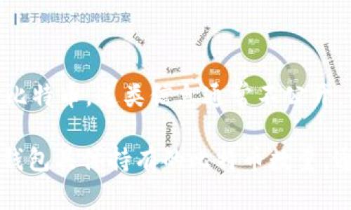 币安的冷钱包（Cold Wallet）是用于存储数字资产的一种安全措施，通常是离线的，以保护资产免受黑客袭击和其他安全威胁。关于币安冷钱包具体存有多少比特币，这类信息通常不公开，因涉及到交易所的安全和商业机密。一般来说，交易所会定期公布其资产负债表或审计报告，但具体到单个钱包地址的资产情况，可能不会有详细的公开数据。

如果你想了解币安的冷钱包资产状况，可以关注币安的官方公告或相关的行业新闻。同时，监测区块链上的公链数据也可以获取大致的低层次信息，但对于冷钱包具体持有的比特币数量，通常是难以得知的。