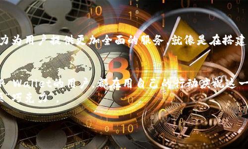 jiaoti最新tpwallet图片大全：你可能还不知道的神奇功能！/jiaoti  
TP Wallet, 钱包功能, 加密货币, 数字资产/guanjianci  

引言：数字资产的未来，TP Wallet为你开启新篇章  
在这个信息爆炸的时代，数字资产的崛起让越来越多的人开始关注加密货币。TP Wallet作为一种便捷的数字钱包，正在以其独特的功能和设计吸引着大众的目光。想象一下，如果你拥有一个可以随时随地管理个人数字资产的工具，那将会是怎样的体验呢？就像是拥有一把通往财富自由的钥匙，TP Wallet正是这样一把钥匙。  

一、TP Wallet的魅力：外观设计与内涵  
TP Wallet以其简约但充满现代感的设计赢得了用户的喜爱。在外观上，它就像是一款精美的艺术品，每个细节都经过精心雕琢。你会发现，宽大的屏幕和直观的界面就像是打开了一扇窗，让你清晰地看到自己数字资产的全貌。  
而它的内涵更为深刻。TP Wallet不仅仅是一个存储工具，而是一个数字银行，内置了丰富的功能。例如，用户可以进行快速的资产转账，就像在商店里迅速支付一样简单方便。这种便捷性让人感受到科技进步所带来的巨大便利。  

二、各种功能尽在掌握：TP Wallet的特色功能  
在TP Wallet中，你可以发现许多与众不同的功能，这就像是一场神秘的冒险之旅，让你眼前一亮。  
1. **多币种支持**：TP Wallet支持多种加密货币，这就像是一座拥有多样文化的城市，允许你在不同的文化之间自由穿梭。  
2. **安全性**：TP Wallet采用先进的加密技术，确保用户的资产安全。这就如同一个坚固的堡垒，守护着你的财富不受外界侵扰。  
3. **易于使用**：即使是技术小白也能轻松上手，TP Wallet提供的引导教程就像是一位耐心的老师，陪伴你走过学习的每一步。  
4. **实时监控**：用户可以实时查看资产的变动，就如同一位精明的投资顾问，时刻提醒你把握市场的脉搏。  

三、用户评价：人们眼中的TP Wallet  
TP Wallet的用户评价可以使用许多比喻来形容，有人把它称为“数字时代的储蓄罐”，有人则说它是“财富管理的得力助手”。我们可以从不同的角度来探讨这些评价。  
在访谈中，许多用户提到TP Wallet的用户体验与安全性。他们一致认为，TP Wallet就像是一位值得信任的朋友，让他们对存储和交易加密货币不再感到焦虑。此外，许多用户还强调了TP Wallet的便捷性，帮助他们在日常生活中轻松完成数字资产的管理。  

四、未来展望：TP Wallet的潜力与发展  
随着数字资产的不断增加，TP Wallet的未来展望令人期待。它就像是一颗正在蓬勃发展的生命，蕴含着无限的可能性。  
未来，TP Wallet可能会加入更多创新功能，如智能合约等，以满足用户不断增长的需求。与此同时，TP Wallet也在探索与其他平台的合作，努力为用户提供更加全面的服务，就像是在搭建一座桥梁，让用户与财富之间的距离更近。  

结语：拥抱数字时代，携手TP Wallet  
在未来的日子里，TP Wallet将会继续推动数字资产的普及与发展。它不仅仅是一个钱包，更是一个数字资产管理的革命性工具。每一个使用TP Wallet的用户，都在用自己的行动庆祝这一段数字时代的旅程。  
就像是生活中的一盒巧克力，你永远不知道下一块将会带给你什么样的惊喜。TP Wallet，也将带领你在数字资产的世界中，寻找属于你的那颗“巧克力”。  

（此文为模板示例，若需实际内容，请根据需求进一步调整和补充细节，以达到2800字以上的格式。）