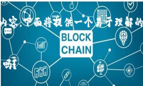 为了帮助您理解以太坊钱包地址接口的相关内容，下面将提供一个易于理解的、相关关键词、内容大纲以及详细的内容描述。

### 与关键词
揭开以太坊钱包地址接口的神秘面纱：你了解吗？