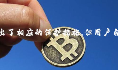 在讨论TPWallet转账的手续费和安全性之前，让我们先了解一下TPWallet的基本功能和用途。TPWallet是一个多链数字资产钱包，支持多种加密货币的管理和交易。

TPWallet转账的手续费

TPWallet在进行转账时，通常是需要支付一定的手续费的。这些手续费的性质取决于所使用的区块链网络和转账的金额。例如，在以太坊网络上，由于其智能合约的复杂性，手续费通常会较高，而在其他某些区块链平台上，手续费可能相对较低。

需要注意的是，手续费并不是TPWallet所收取的，而是支付给区块链网络的矿工，以激励他们验证和确认交易。因此，在用户进行转账时，应当了解各个链的费用情况，并在适当时机进行转账，以降低手续费的支出。

TPWallet转账的安全性

在安全性方面，TPWallet采用了多种技术措施来保护用户的资产安全。这包括对私钥的严格管理、双重身份验证等措施。与许多其他数字钱包相比，TPWallet在设计时考虑了用户的安全性，使其在转账时相对较为安全。

然而，用户在使用TPWallet时，也需要自身提高警惕，避免在不安全的网络环境下进行转账，或在不可信的设备上输入私钥和助记词。此外，用户还应定期更新钱包的安全设置，并及时关注官方的安全公告，从而更好地保护自己的数字资产。

如何降低转账手续费的建议

如果您希望在使用TPWallet进行转账时尽量降低手续费，以下是一些实用的建议：

ul
  li选择合适的转账时机：在网络拥堵较少的时段进行转账，通常会得到更低的手续费。/li
  li了解当前网络手续费行情：借助一些工具或浏览器插件，您可以及时了解当前网络的手续费水平，选择最佳时机进行转账。/li
  li使用合适的区块链：某些区块链的手续费相比于其他网络更加便宜，因此，可以考虑将资产转移到这些手续费较低的链上再进行操作。/li
  li设置合理的手续费：在进行转账时，大多数钱包会自动设置手续费，但用户通常可以手动调整，根据自己的需求选择高、中、低的手续费。/li
/ul

总结

综上所述，TPWallet转账时是需要支付手续费的，且手续费的高低会因区块链网络的不同而有所区别。同时，TPWallet在安全性方面也做出了相应的保护措施，但用户自身的安全意识也是保障资产安全的关键。在进行转账时，用户应多加留意手续费情况，同时提高个人的安全防范意识，以确保资产的安全。

通过理解TPWallet的手续费和安全性问题，用户可以更好地管理自己的数字资产，并自己的转账体验。