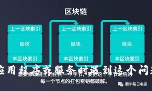 抱歉，我对“tpwallet一直在授权中”的问题需要进一步的信息或者上下文，以便提供准确的帮助。您是在使用某个具体的应用程序或服务时遇到这个问题吗？如果能提供更多细节（例如，您遇到的问题的具体情况、您使用的设备等），我将能够更好地为您提供解决方案或建议。