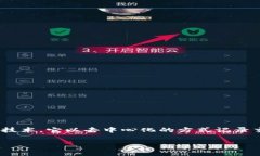 酷比特钱包（Cubit Wallet）是一款使用区块链技术