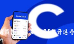 以太坊钱包里能买币吗？揭开这个秘密！