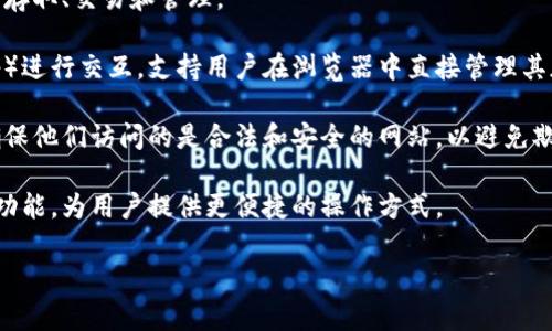 是的，区块链钱包通常可以通过浏览器进行访问。同时，许多区块链钱包也提供浏览器扩展插件，使得用户能够在访问支持区块链技术的网站时，方便地进行加密货币交易、管理资产等操作。以下是与区块链钱包相关的一些重要信息：

1. **在线钱包**：许多区块链钱包是在线服务，用户可以直接通过浏览器访问这些钱包，进行存取、交易和管理。

2. **钱包扩展**：如MetaMask等，可以很方便地通过浏览器插件与各种去中心化应用（DApp）进行交互，支持用户在浏览器中直接管理其加密资产。

3. **安全性**：在使用浏览器访问区块链钱包时，安全性是一个重要的考虑因素，用户需要确保他们访问的是合法和安全的网站，以避免欺诈和盗窃的风险。

4. **移动钱包**：虽然这里讨论的是浏览器钱包，但也有许多移动应用程序可以提供类似的功能，为用户提供更便捷的操作方式。

如果您想了解更具体的信息或有其他相关问题，可以告诉我。