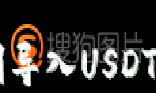
以太坊钱包如何顺利导入USDT？揭开这背后的秘诀！