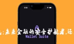 揭秘K宝虚拟币钱包：未来金融的安全护航者，还