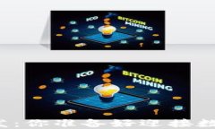 新兴区块链钱包开发：你准备好迎接数字资产的