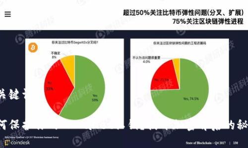 和关键词

如何保护你的TPWallet私钥？揭开加密背后的秘密！