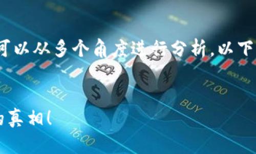 要比较TP Wallet和币安（Binance）的安全性，我们可以从多个角度进行分析。以下是一个关于这个主题的内容大纲和一些简单的分析。

### 
TP Wallet与币安，哪个更安全？揭开加密货币安全的真相！