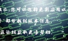 要查看 TPWallet 的版本，可以按照以下步骤进行：