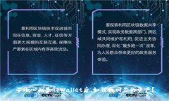 不小心删除TPWallet后，如何找回你的资产？
