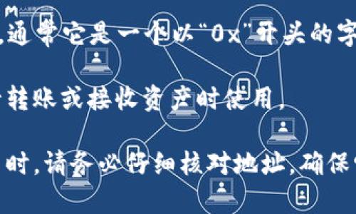 TPWallet 是一个多链钱包，支持用户管理多个区块链的资产，包括 BSC（Binance Smart Chain）。要找到您的 TPWallet BSC 地址，请按照以下步骤操作：

1. **下载并安装 TPWallet**：如果您尚未安装 TPWallet，请先在应用商店或其官方网站下载并安装。

2. **创建或导入钱包**：打开 TPWallet，您可以选择创建新钱包或使用助记词导入现有钱包。

3. **选择币种**：在钱包界面中，通常会有一个“资产”或“币种”选项。点击后，您可以看到支持的资产列表。

4. **选择 BSC 网络**：在资产列表中，选择 “BSC” 或 “Binance Smart Chain” 选项，确保您在正确的网络上。

5. **获取地址**：选中 BSC 网络后，您会看到您的 BSC 地址。通常它是一个以“0x”开头的字符串。

6. **复制地址**：点击地址附近的“复制”按钮，以方便您在进行转账或接收资产时使用。

请注意，虽然 TPWallet 使用方便，但在进行任何加密货币交易时，请务必仔细核对地址，确保它是正确的，避免资金损失。如果您还有其他问题，请随时询问！