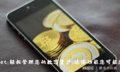 tpwallet：轻松管理您的数字资产，这些功能您可能