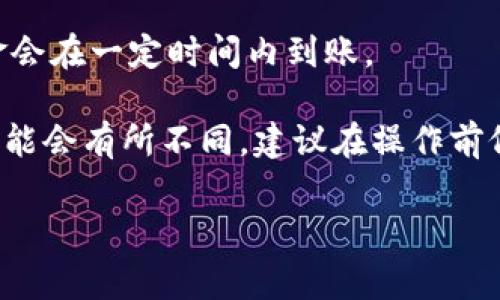 当前，TPWallet并不直接支持将余额提现到支付宝。TPWallet主要是一个数字资产钱包，通常支持加密货币的转账和交易，而支付宝主要是用于传统法币交易的支付平台。

如果你想将TPWallet中的资产提现为法币（如人民币），通常需要将资产先转移到一个支持法币提现的交易所，然后再通过该交易所提取到你的银行账户或支付宝等支付方式。

以下是一个基本的步骤指南：

1. **转移资产到交易所**： 
   - 找一个支持你所持有的数字资产的交易所（例如币安、火币等）。
   - 在交易所中创建账户并完成验证。
   - 将你的资产从TPWallet转移到交易所的钱包地址。 

2. **在交易所出售资产**：
   - 登录交易所后，找到对应的交易市场。
   - 将你的数字资产转换为法币（如人民币）。

3. **提现到支付宝**：
   - 在交易所中找到提现选项，选择提现方式为银行账户或支付宝（如果交易所支持支付宝提现）。
   - 按照提示输入你的支付宝账号信息，完成提现申请。

4. **等待到账**：
   - 提现申请提交后，通常会有一个处理时间，根据交易所的规定，资金会在一定时间内到账。

请注意，由于不同的交易所政策、平台费用及提现的个人身份验证要求可能会有所不同，建议在操作前仔细阅读相关规则并保持警惕，确保安全。

如果你还有其他的问题，随时可以询问！