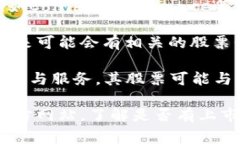 区块链钱包通常不是以股票代码的形式存在，因