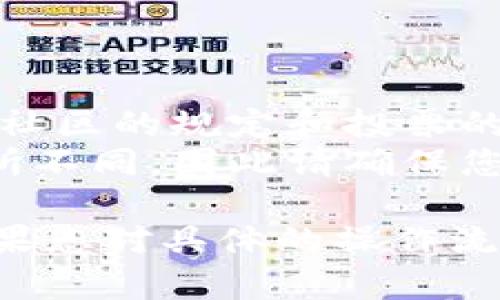 要为TPWallet的带宽投票，您可以按照以下步骤进行：

1. **下载并安装TPWallet**：
   - 首先，确保您已在您的手机或电脑上下载和安装TPWallet应用。

2. **创建或导入钱包**：
   - 如果您还没有钱包，请创建一个新钱包，或通过助记词导入已有钱包。

3. **充值带宽**：
   - 确保您的钱包中有足够的NEO或GAS，以便用于投票和带宽的购买。

4. **进入投票界面**：
   - 在TPWallet的主界面，找到“投票”或“治理”选项，点击进入。

5. **选择候选者**：
   - 在投票页面上，您将看到当前的候选者列表。选择您想要支持的候选者。

6. **确认投票**：
   - 选择候选者后，系统可能会要求您确认投票。确认后，您的投票将被记录。

7. **检查投票结果**：
   - 您可以在投票页面中查看您的投票状态和当前的投票结果。

### 妥善管理投票

- 定期检查候选者的表现和社区反馈，确保您的投票是基于可靠的信息。
- 了解各候选者的目标和策略，以便为您认为最合适的团队投票。

### 注意事项

- 在投票之前，请确保您已了解社区的规定和投票的流程。
- 各平台的投票机制可能会有所不同，因此请确保您所采取的步骤适用于TPWallet。

希望这些步骤对您有所帮助！如果您对具体的操作流程有更多疑问，欢迎随时询问。