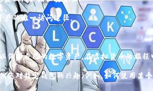 创建一个钱包通常涉及选择一个钱包类型、安装或下载相关软件，创建账户并备份密钥等步骤。以下是创建钱包的步骤和一些推荐的方式：

### 什么是钱包？

在加密货币的世界中，钱包是存储和管理您的数字资产的工具。它可以是软件程序、硬件设备或纸质文档，具体取决于您选择的类型。

### 创建数字钱包的步骤：

1. **选择钱包类型**
   - **软件钱包**：易于使用且方便，可在手机或电脑上下载应用程序。
   - **硬件钱包**：安全性更高，适合长时间保存大量资产。
   - **纸钱包**：将私钥和公钥打印出来，适合离线存储。

2. **下载钱包应用或购买硬件钱包**
   - 选择信誉良好的钱包提供商。
   - 软件钱包可以在App Store或Google Play中找到，硬件钱包可以从官方网站或授权零售商购买。

3. **安装并创建账户**
   - 打开应用程序，按照提示创建新账户。
   - 设置安全密码，并按要求进行身份验证（如手机号码或电子邮件验证）。

4. **备份私钥和助记词**
   - 系统会生成助记词或私钥，务必将其记录下来并妥善保存。
   - 不要将它们保存在联网的设备中，以免被黑客窃取。

5. **充值资产**
   - 可以通过购买或转账其他加密货币来为您的钱包充值。

### 如何安全使用和备份钱包？

- **定期更新钱包软件**：软件开发者会不断修复漏洞和增强安全性。
- **启用双因素身份验证**：增加额外的安全层。
- **保持助记词和私钥的机密性**：他们是您资产的唯一访问途径。

### 结论

无论您选择哪种钱包类型，确保遵循安全措施，以保护自己的数字资产。在虚拟货币的旅程中，钱包是通往金融自由的重要工具。

如需进一步的帮助，请提供更多信息，或者告诉我您对特定钱包的兴趣（例如，如何使用某个品牌的钱包）。