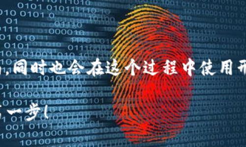 为了帮助你创建 Ethereum (ETH) 钱包，我将提供详细的步骤指南，同时也会在这个过程中使用形象的比喻和隐喻来增强文本的表现力，使其更易于理解和富有情感。

如何在TPWallet中创建您的Ethereum钱包？开启数字资产之旅的第一步！