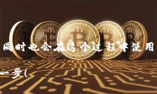 为了帮助你创建 Ethereum (ETH) 钱包，我将提供详细的步骤指南，同时也会在这个过程中使用形象的比喻和隐喻来增强文本的表现力，使其更易于理解和富有情感。

如何在TPWallet中创建您的Ethereum钱包？开启数字资产之旅的第一步！