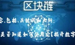 以下是您所请求的内容，包括、关键词和大纲：