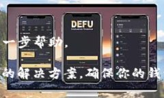 在使用TPWallet（TP钱包）进行买币时，如果总是出