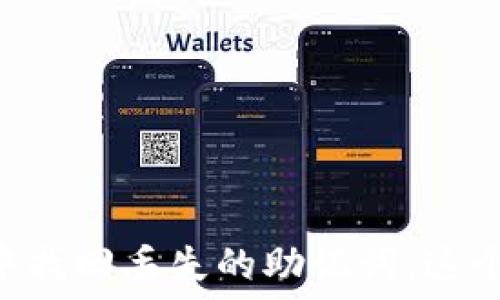   
如何在TPWallet登录中找回丢失的助记词，这个关键一步你不能忽视！