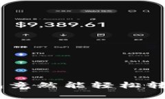 你知道吗？这些钱包竟然能轻松转USDT，究竟有哪
