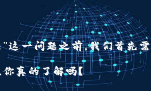 在讨论“tpwallet里怎么买币是否违法”这一问题之前，我们首先需要了解tpwallet以及相关的法律法规。

### tpwallet买币背后的法律迷雾，你真的了解吗？