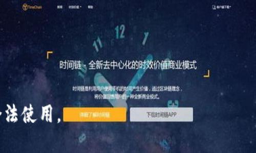 在中国大陆，随着对加密货币监管的不断加强，比特币及其他加密货币相关服务的合法性问题逐渐浮出水面。因此，许多比特币钱包服务商可能面临运营风险，且可用的钱包网站相对受到限制。根据我所知的信息（截至2023年10月），以下是一些在大陆用户中较为知名的比特币钱包或相关服务，但请您在使用前务必确认其合规性及安全性：

1. **火币钱包**：火币网是中国大陆早期的加密货币交易所之一，提供钱包服务。用户可以存储、管理多种数字资产。

2. **币安钱包**：币安是全球最大的加密货币交易所之一，提供安全的数字资产存储服务。

3. **OKEx钱包**：OKEx 也在外部提供钱包服务，用户可以使用其平台进行资产管理。

4. **imToken**：这是中国大陆一个相对独立的钱包应用，支持多种加密货币，用户可安全存储自己的私钥。

5. **Trust Wallet**：虽然是一款国际化的钱包，但用户在大陆也可以使用，支持众多加密资产的管理。

需要注意的是，随着政策法规的变化，一些服务可能会受到限制或关闭，因此建议用户在选择钱包时，务必关注相关新闻与政策动态，以确保资金安全与合法使用。