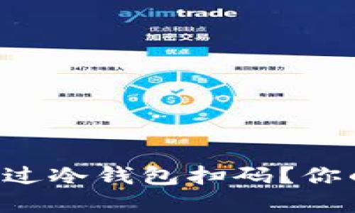 如何在TPWallet中跳过冷钱包扫码？你的资产安全隐患何在？