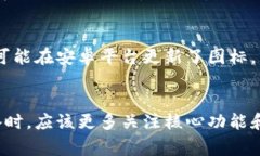 在使用TPWallet（或者类似的数字钱包应用）时，安