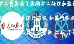 在TPWallet进行闪兑时，矿工费会受到多个因素的影