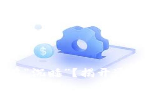 你的钱包为何还在“沉睡”？揭开通通钱包的神秘面纱！