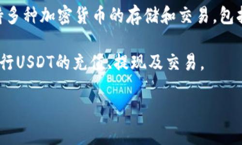 USDT钱包并不特指某一个平台或服务，欧易（OKEX）是一个加密货币交易所，支持多种加密货币的存储和交易，包括USDT。用户可以在欧易开设账户，并在其平台上创建USDT钱包进行存储和交易。

如果你问的是是否可以在欧易使用USDT钱包，答案是肯定的。你可以在欧易上进行USDT的充值、提现及交易。

如需了解更详细的信息，比如如何在欧易上使用USDT钱包，欢迎询问！