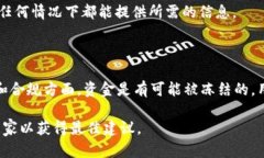 关于“tpwallet”中的资金是否可以被冻结，首先需