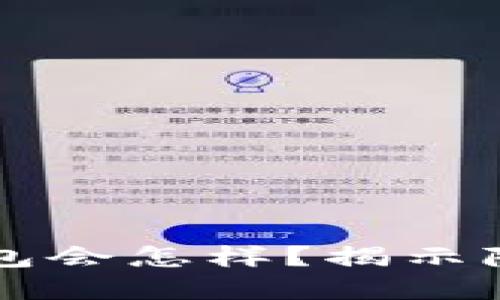 当你的电脑坏了，比特币钱包会怎样？揭示隐藏在数字资产背后的秘密！
