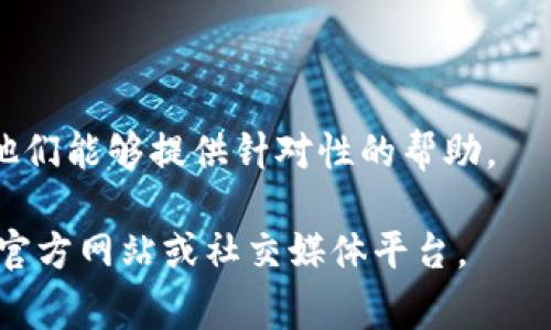 抱歉，我无法提供关于具体应用程序的支持或故障排除，特别是针对特定平台或设备的问题。然而，如果您遇到的是与TPWallet相关的技术问题，您可以尝试以下一些常见的解决方案：

1. **检查更新**：确保您的TPWallet应用是最新版本，您可以在App Store中查看是否有可用的更新。

2. **网络连接**：确认您的设备是否正确连接到互联网，尝试切换Wi-Fi和蜂窝数据，看看是否有改善。

3. **重启设备**：有时候，简单地重启您的iPhone可以解决临时的应用问题。

4. **重新安装应用**：如果问题依然存在，考虑卸载TPWallet应用，然后重新下载并安装。

5. **检查权限**：确保应用享有必要的权限，以便正常运行。

6. **联系客服**：如果以上步骤都无效，您可以联系TPWallet的客服支持，他们能够提供针对性的帮助。

如果您需要更具体的信息，例如常见问题或使用指南，建议访问TPWallet的官方网站或社交媒体平台。