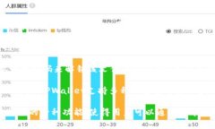 “TPWallet导入钱包”是指在TPWallet（一个多链数字