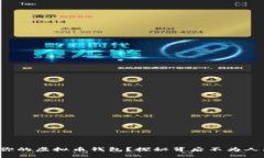 如何创建你的虚拟币钱包？探秘背后不为人知的