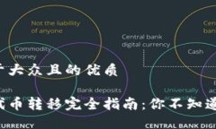 思考一个易于大众且的优质以太坊钱包代币转移