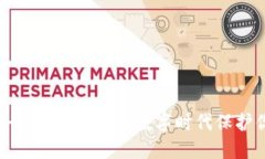 区块链账号钱包：如何在数字时代保护你的资产